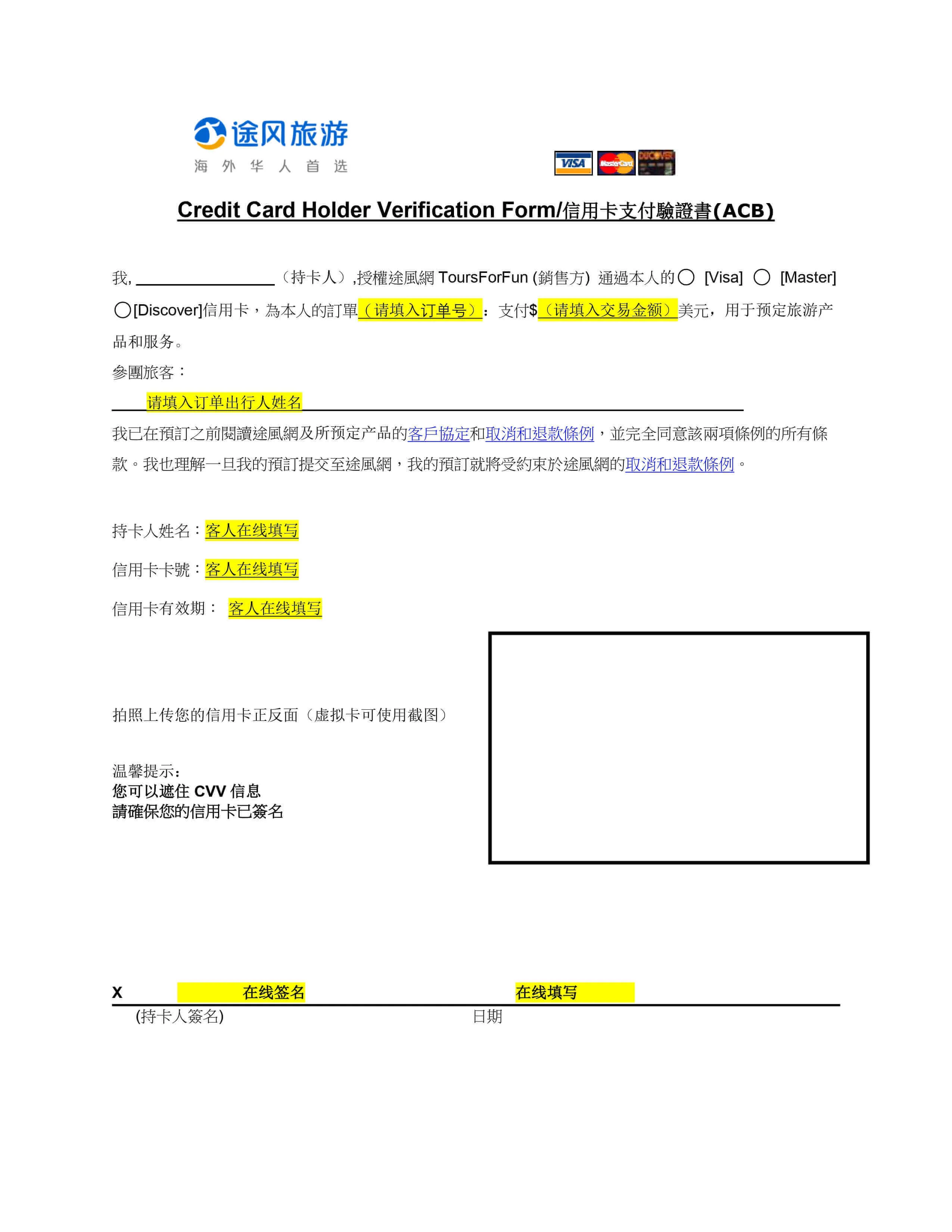 信用卡支付驗證書示例