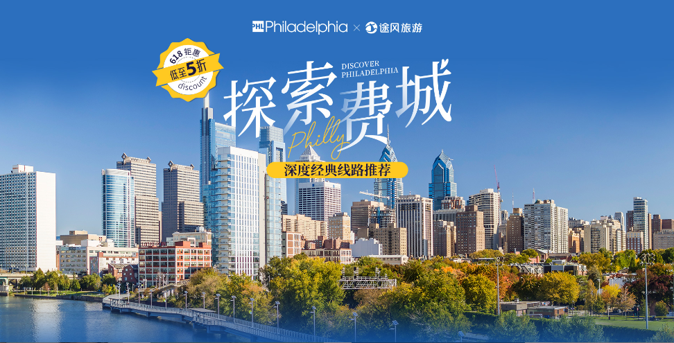 收藏一下吧！一篇全看懂，費城旅遊這麼玩才過癮！